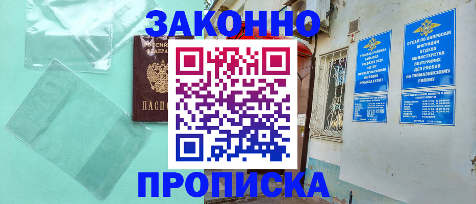 прописка регистрация в Заволжье
